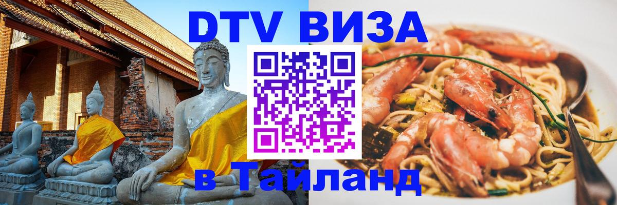 Оформление DTV визы под ключ: стоимость и тарифы, только загранпаспорт - 03.10.2025 